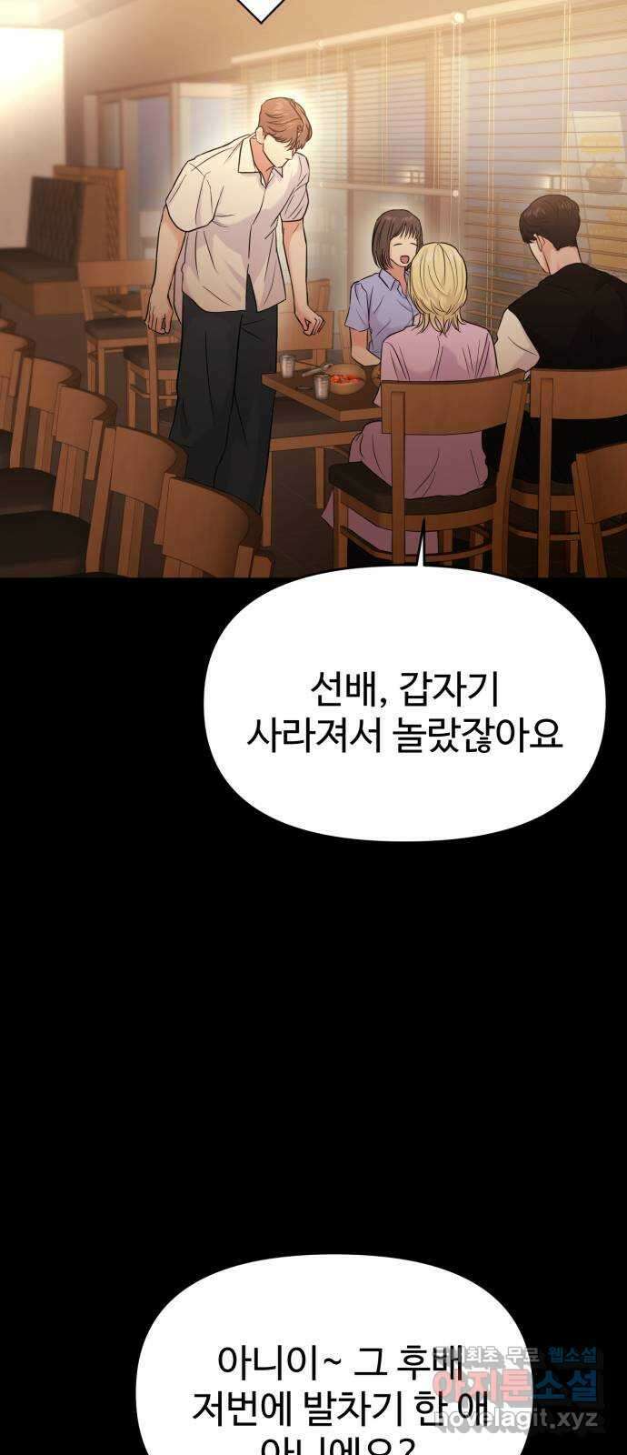 대충 캠퍼스로맨스임 78화 11