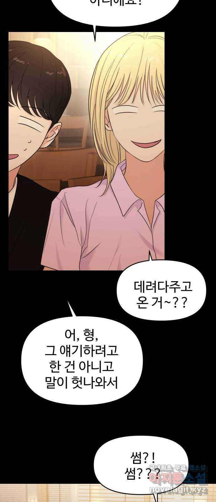 대충 캠퍼스로맨스임 78화 12