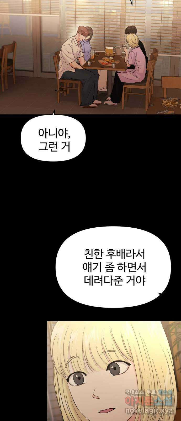 대충 캠퍼스로맨스임 78화 13