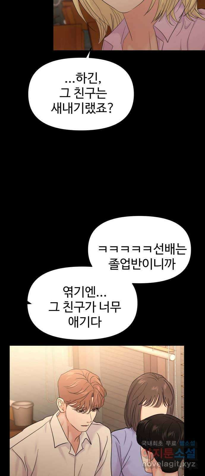 대충 캠퍼스로맨스임 78화 14