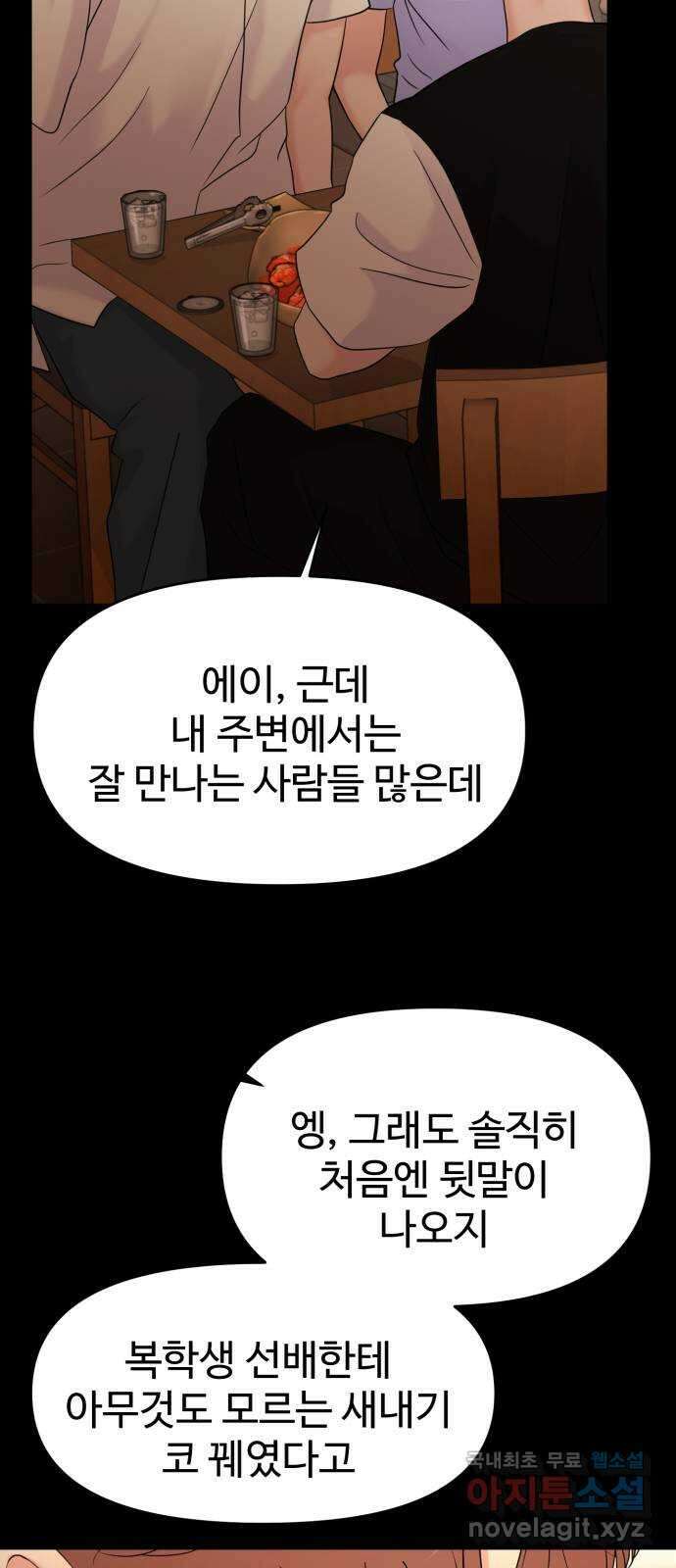 대충 캠퍼스로맨스임 78화 15