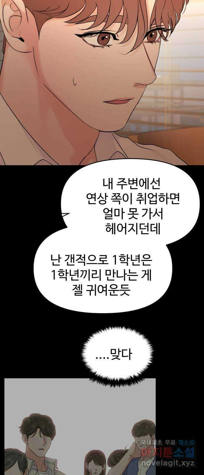 대충 캠퍼스로맨스임 78화 16