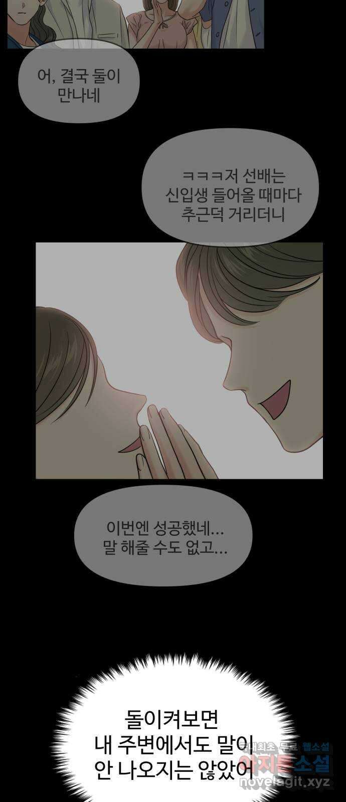대충 캠퍼스로맨스임 78화 17