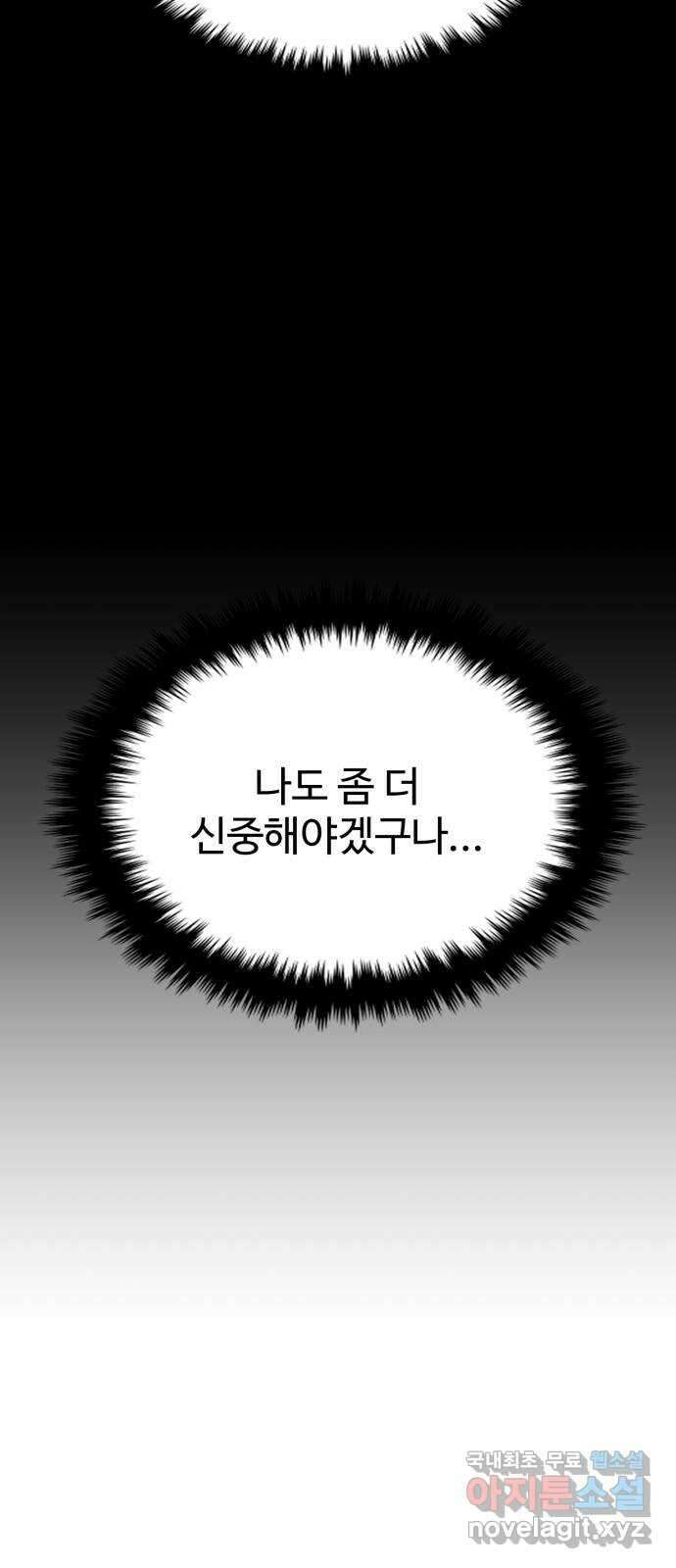 대충 캠퍼스로맨스임 78화 18