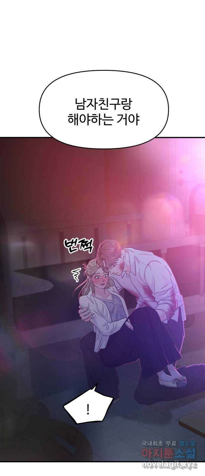 대충 캠퍼스로맨스임 78화 21