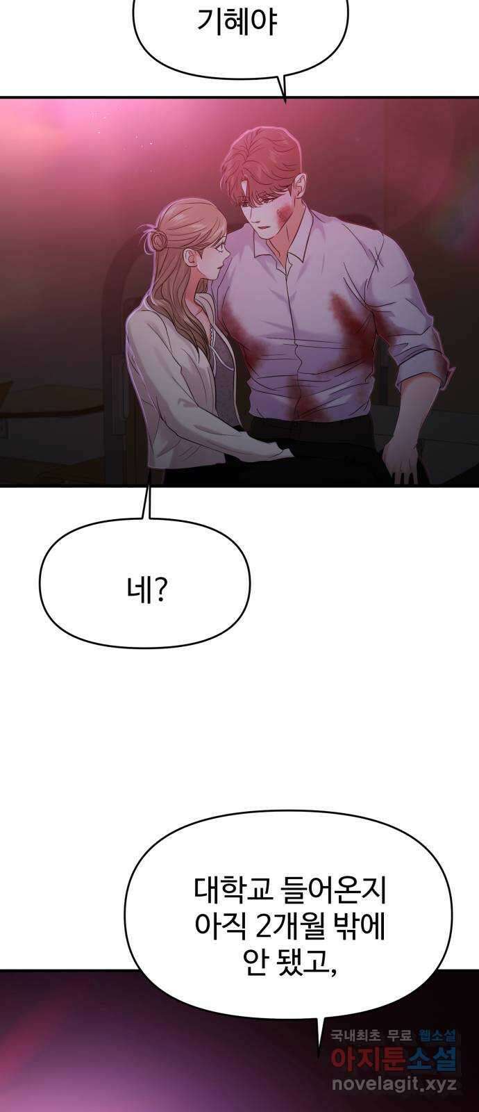 대충 캠퍼스로맨스임 78화 24