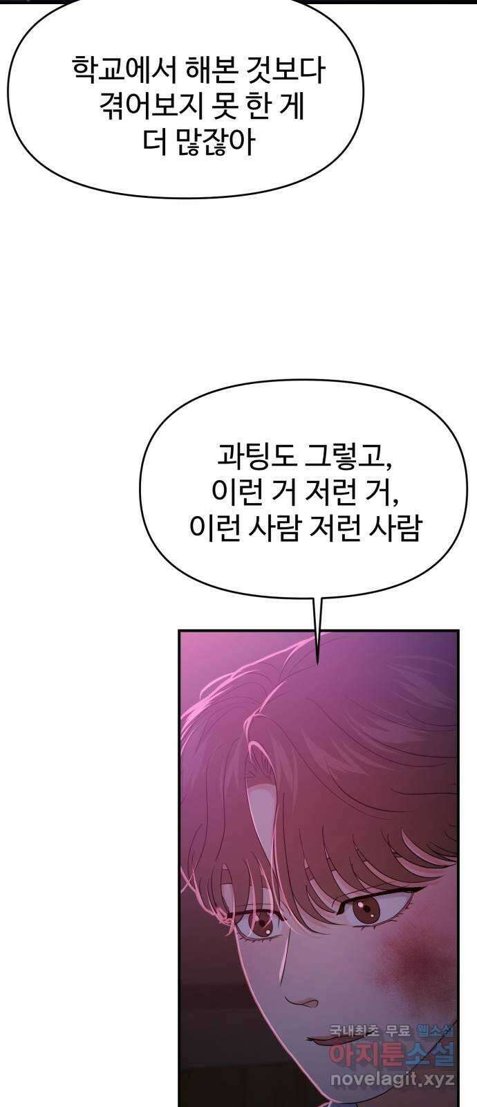 대충 캠퍼스로맨스임 78화 26