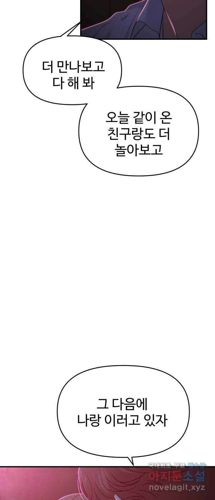 대충 캠퍼스로맨스임 78화 27