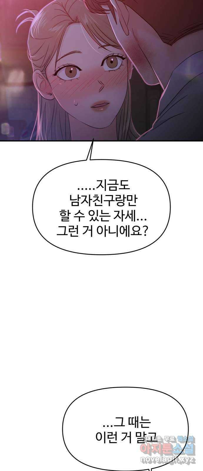 대충 캠퍼스로맨스임 78화 28