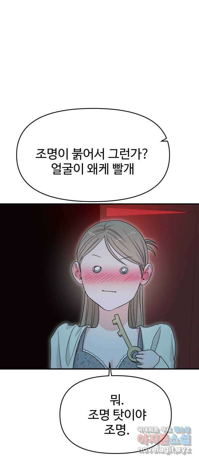 대충 캠퍼스로맨스임 78화 35