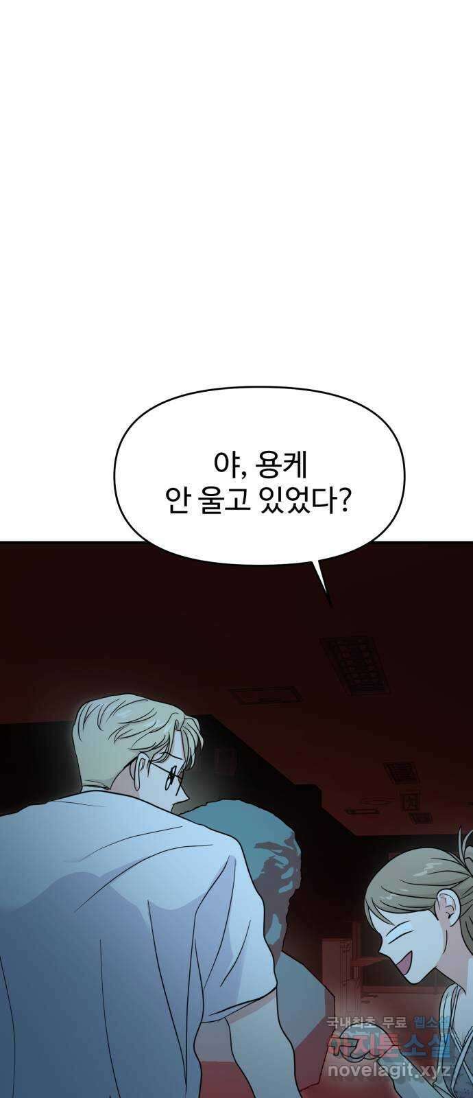 대충 캠퍼스로맨스임 78화 36