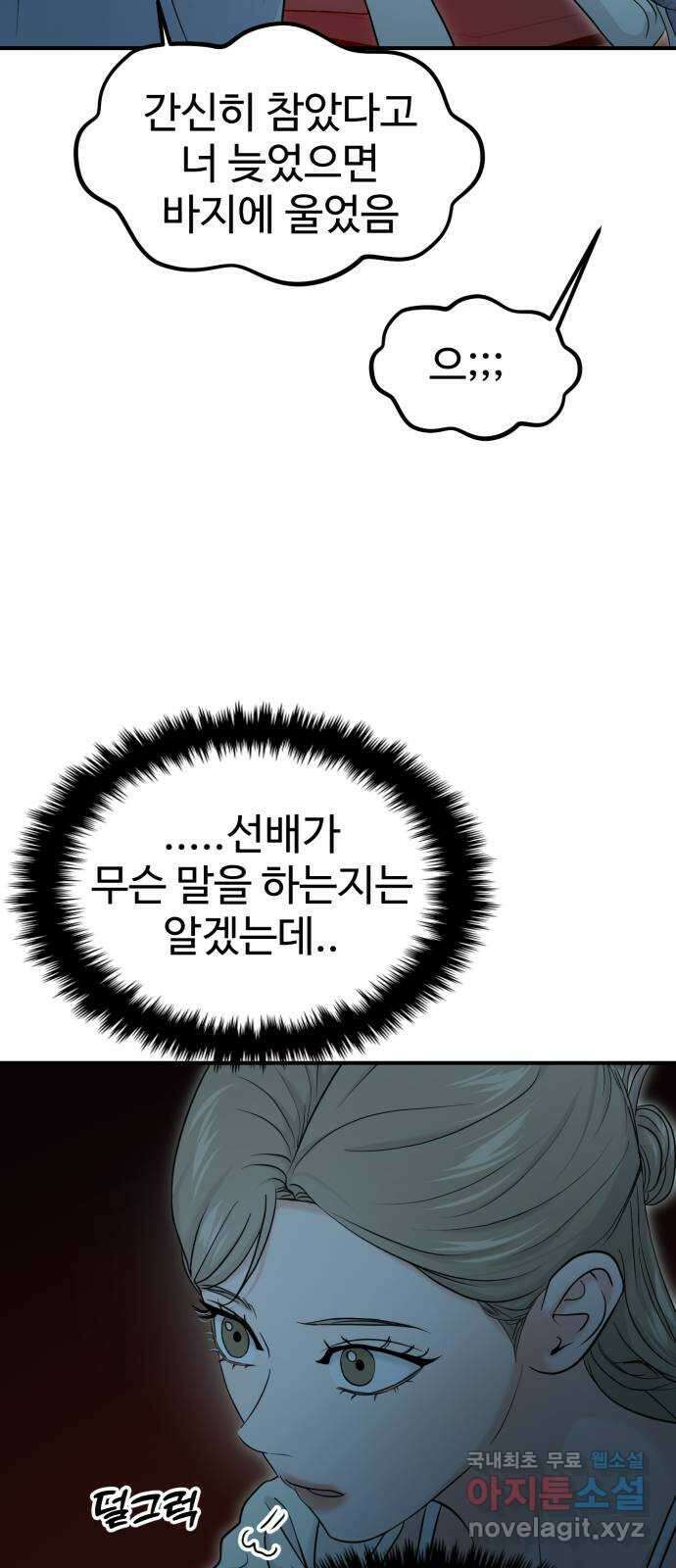대충 캠퍼스로맨스임 78화 37