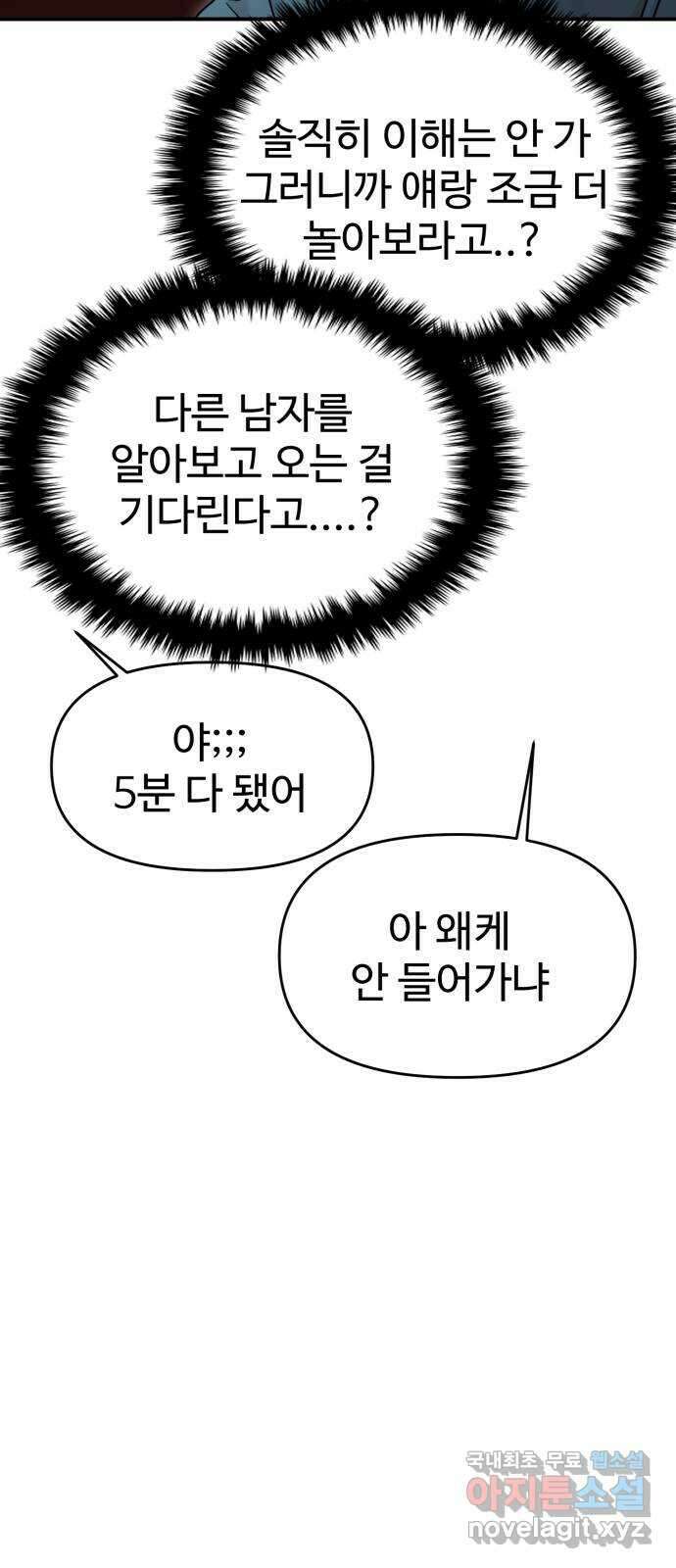 대충 캠퍼스로맨스임 78화 38