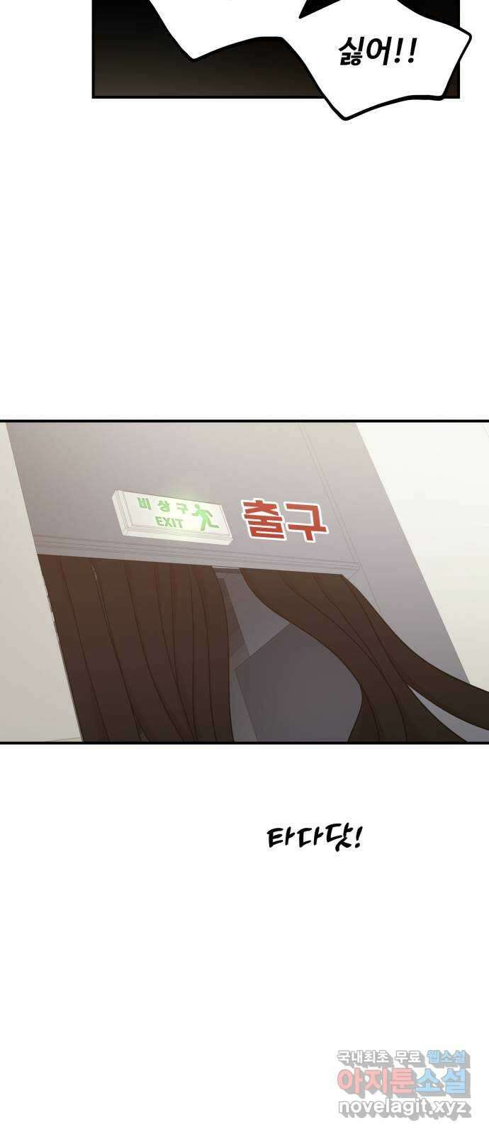대충 캠퍼스로맨스임 78화 43