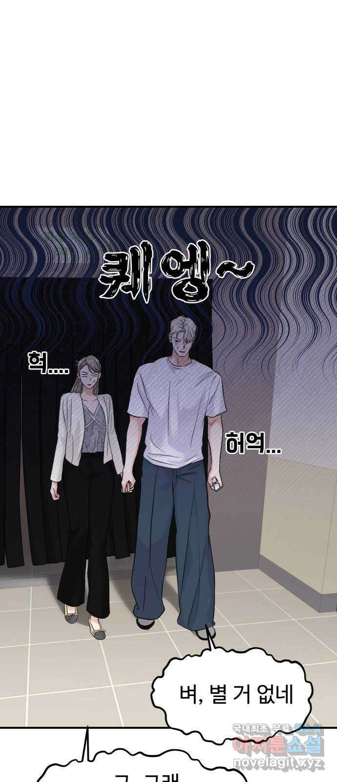 대충 캠퍼스로맨스임 78화 44