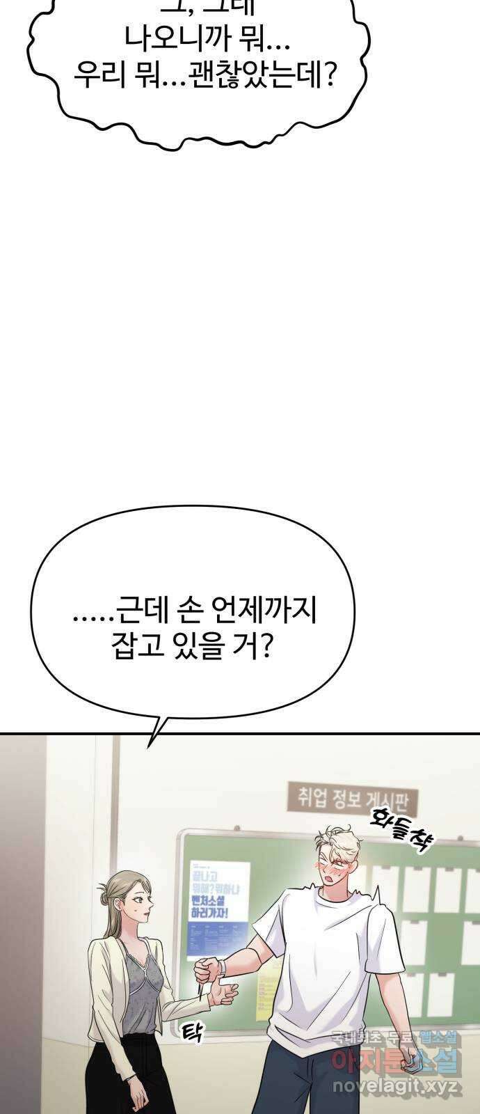 대충 캠퍼스로맨스임 78화 45