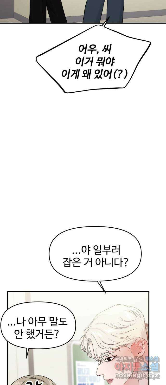대충 캠퍼스로맨스임 78화 46