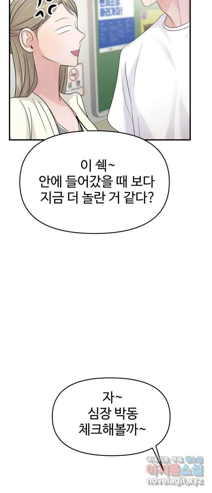 대충 캠퍼스로맨스임 78화 47