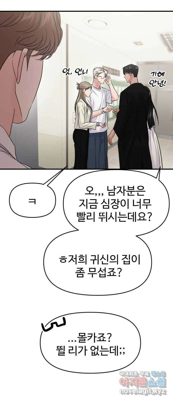 대충 캠퍼스로맨스임 78화 48