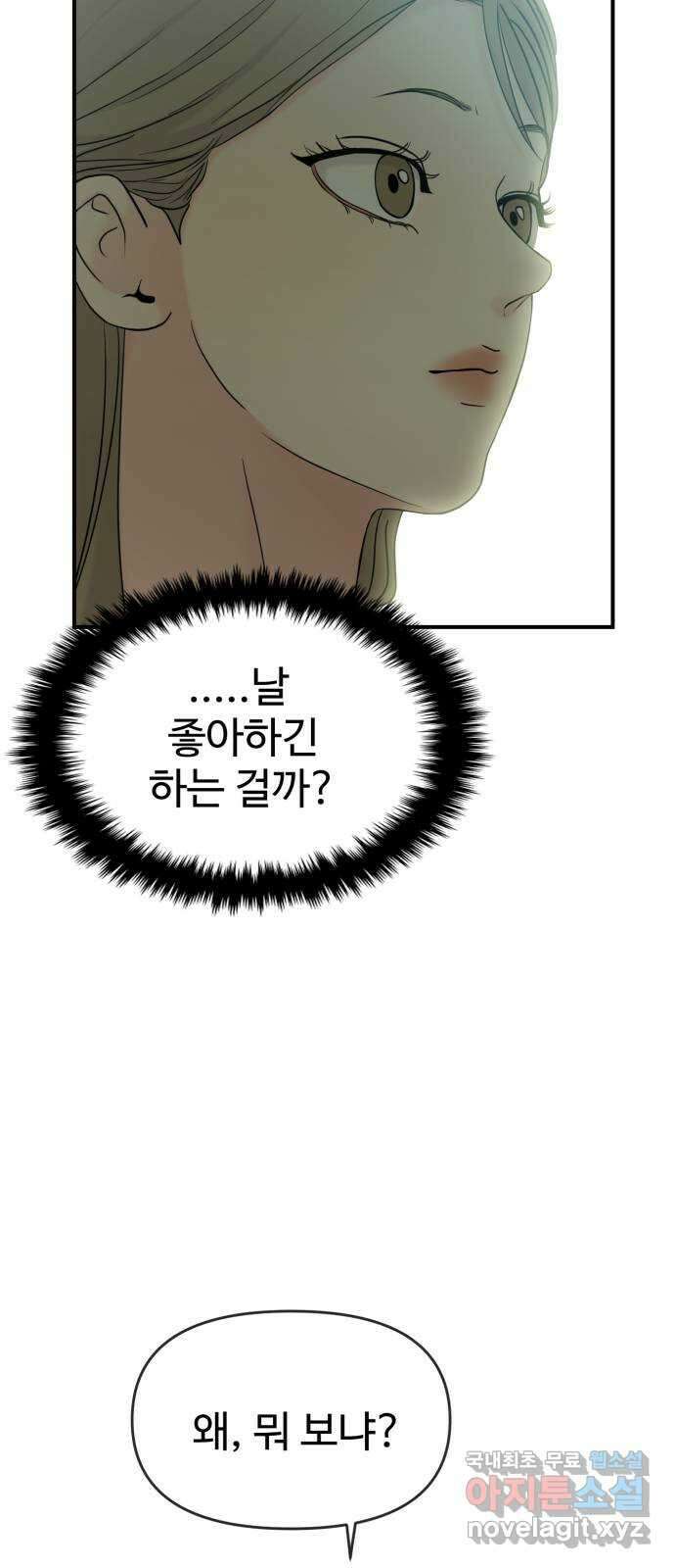 대충 캠퍼스로맨스임 78화 50