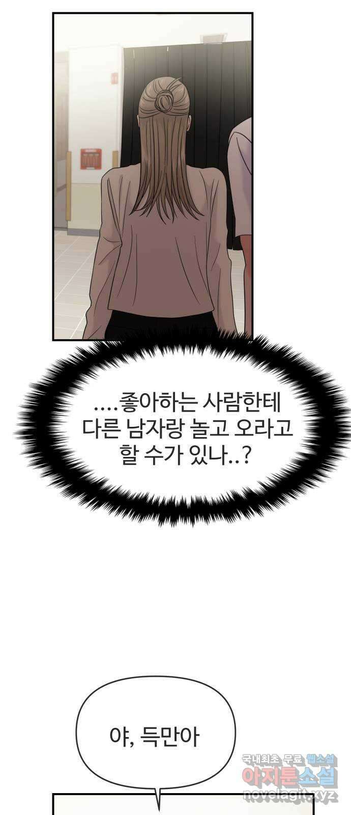 대충 캠퍼스로맨스임 78화 51