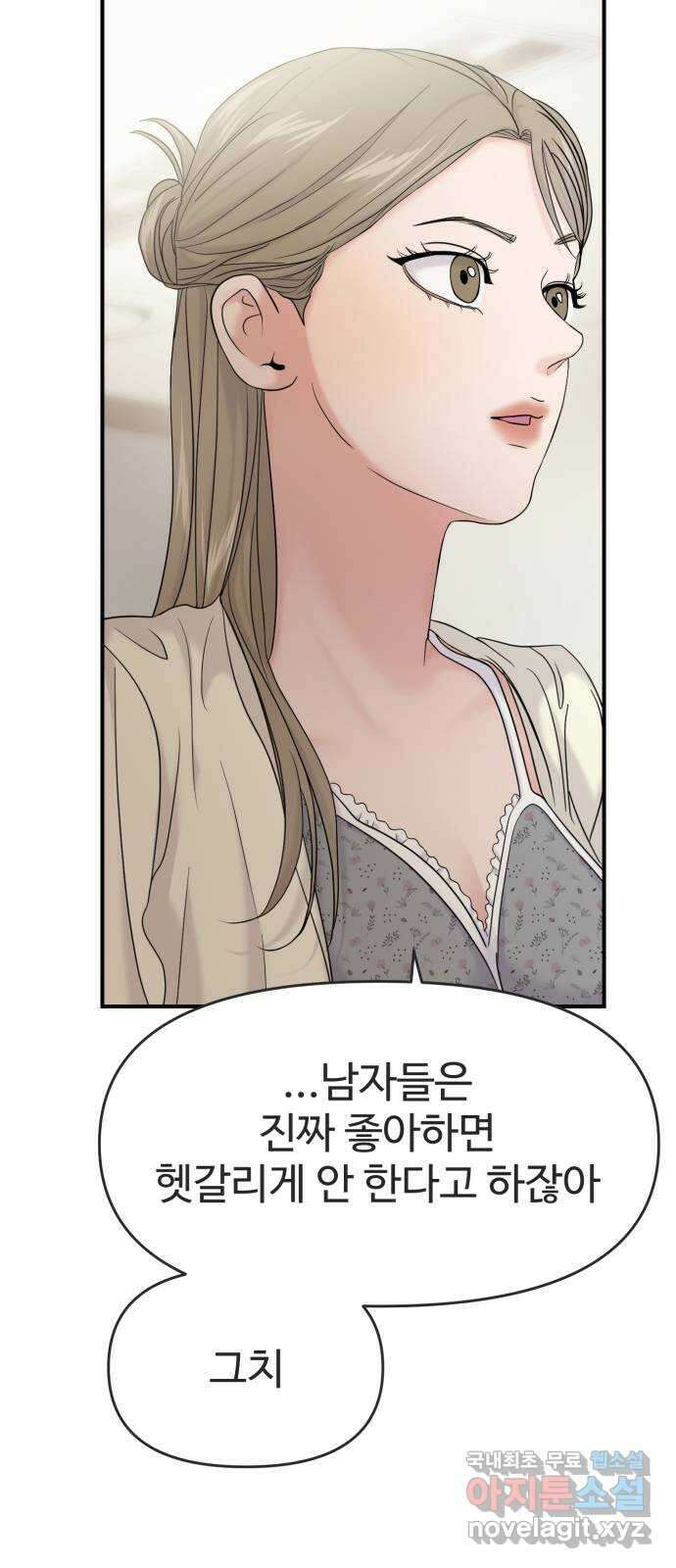 대충 캠퍼스로맨스임 78화 52