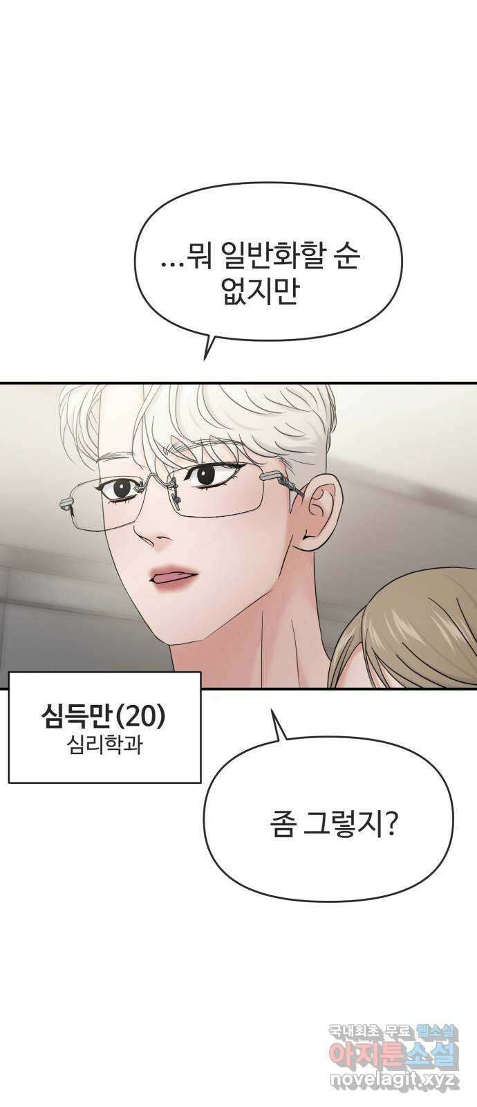 대충 캠퍼스로맨스임 78화 53