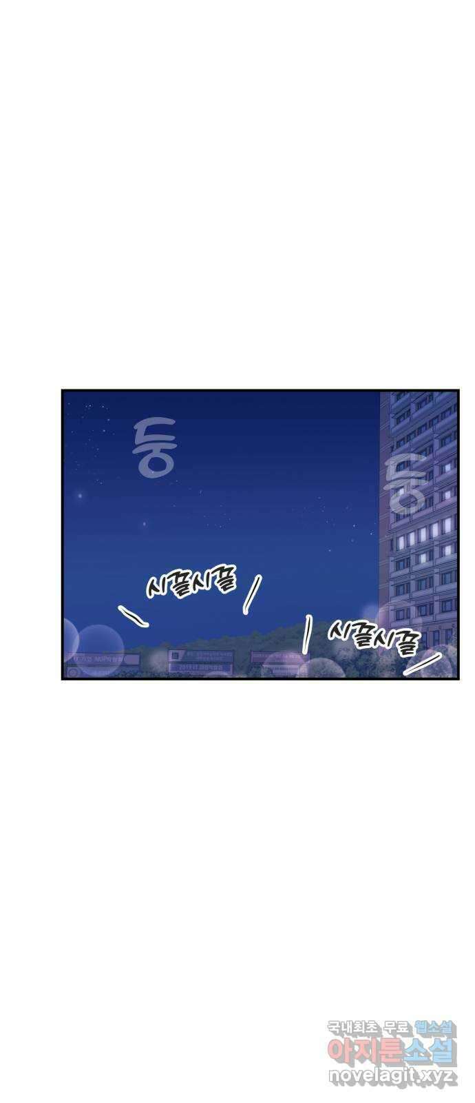 대충 캠퍼스로맨스임 78화 54