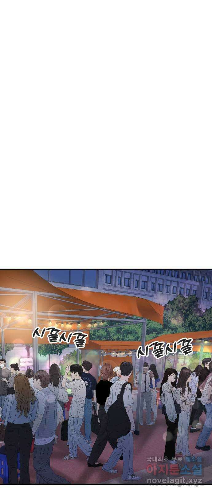 대충 캠퍼스로맨스임 78화 55