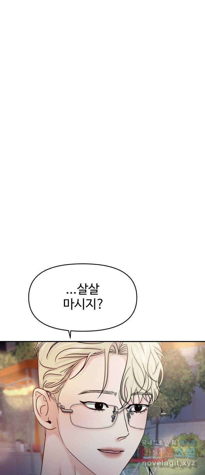 대충 캠퍼스로맨스임 78화 56