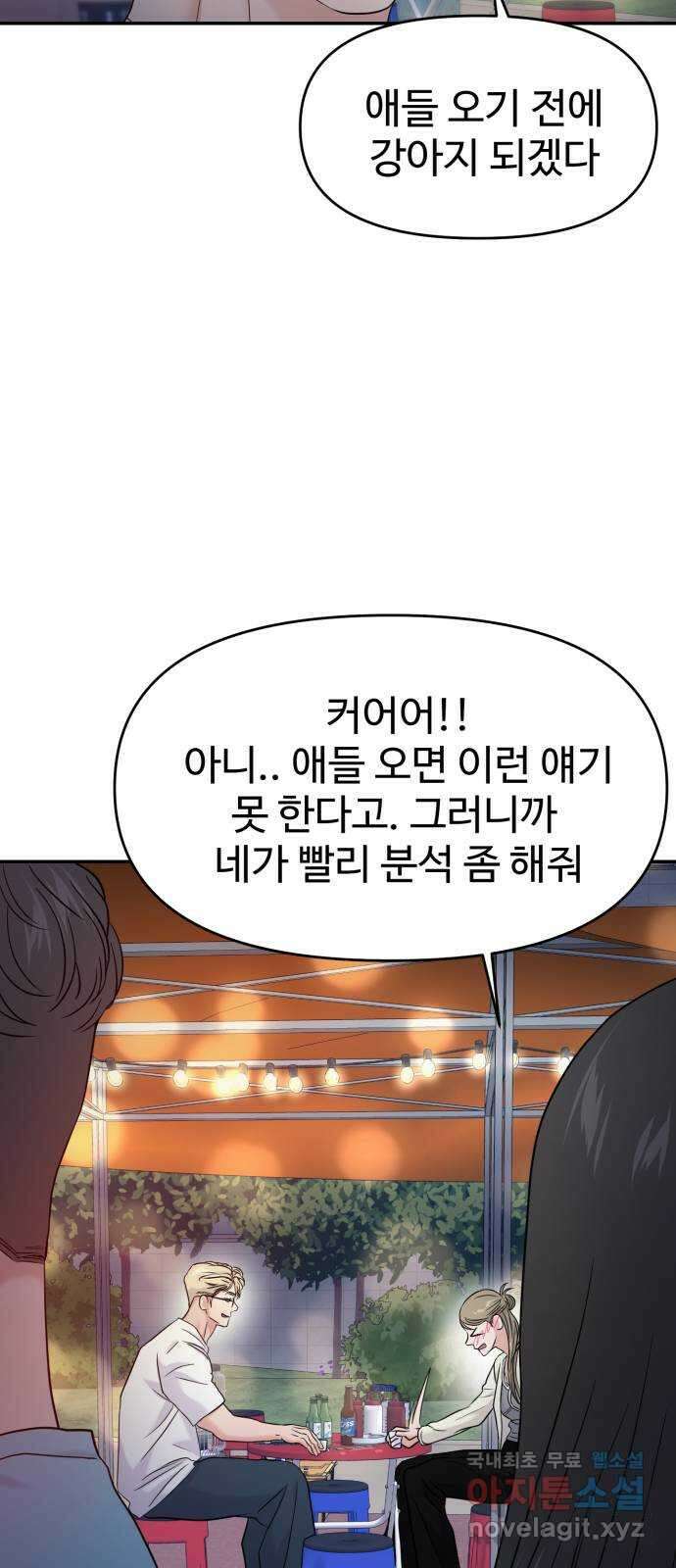 대충 캠퍼스로맨스임 78화 57