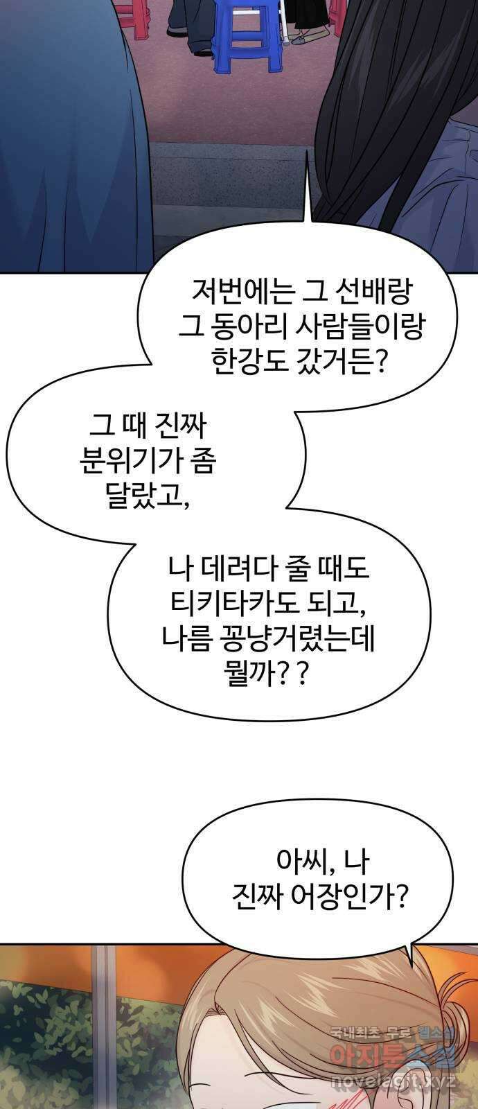 대충 캠퍼스로맨스임 78화 58