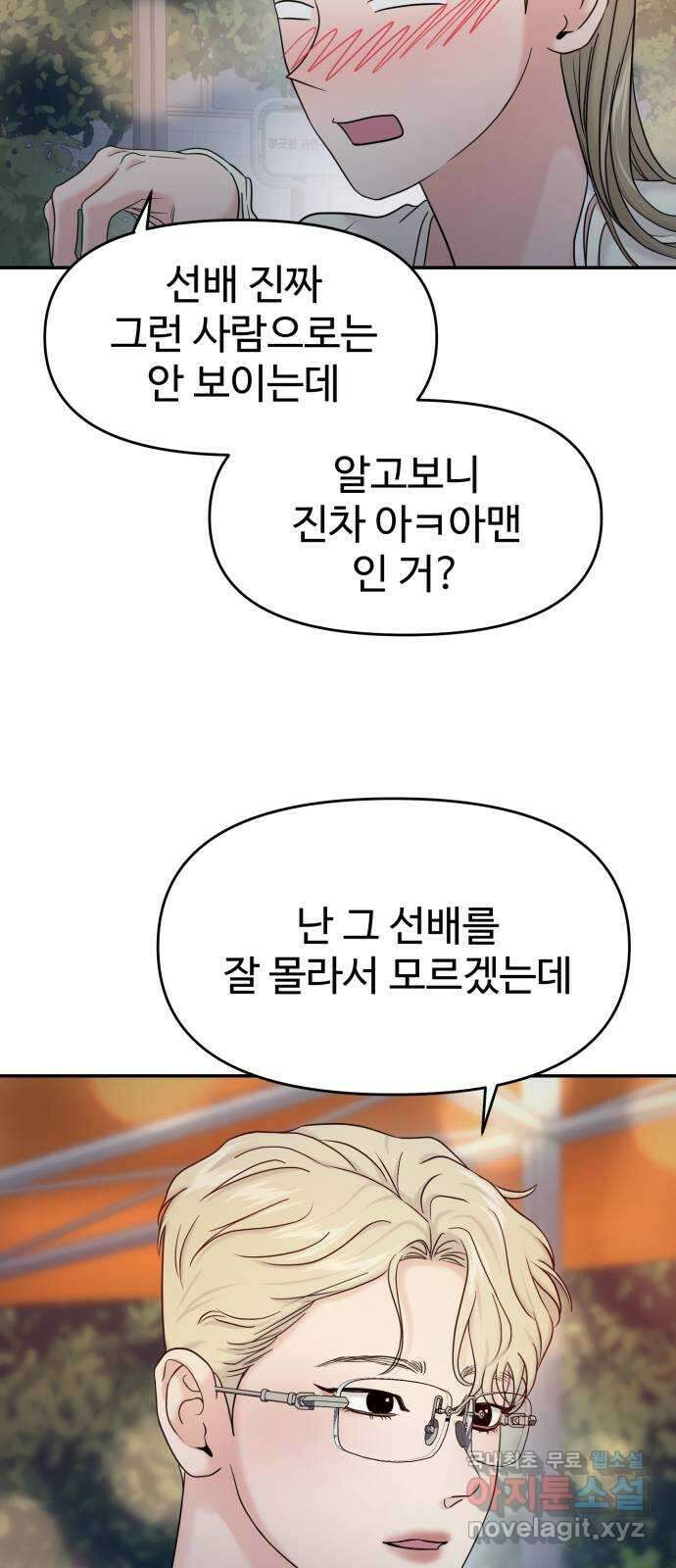 대충 캠퍼스로맨스임 78화 59