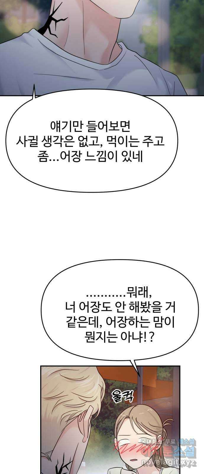 대충 캠퍼스로맨스임 78화 60