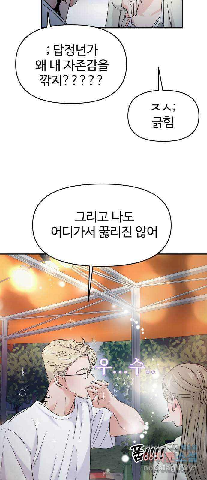 대충 캠퍼스로맨스임 78화 61