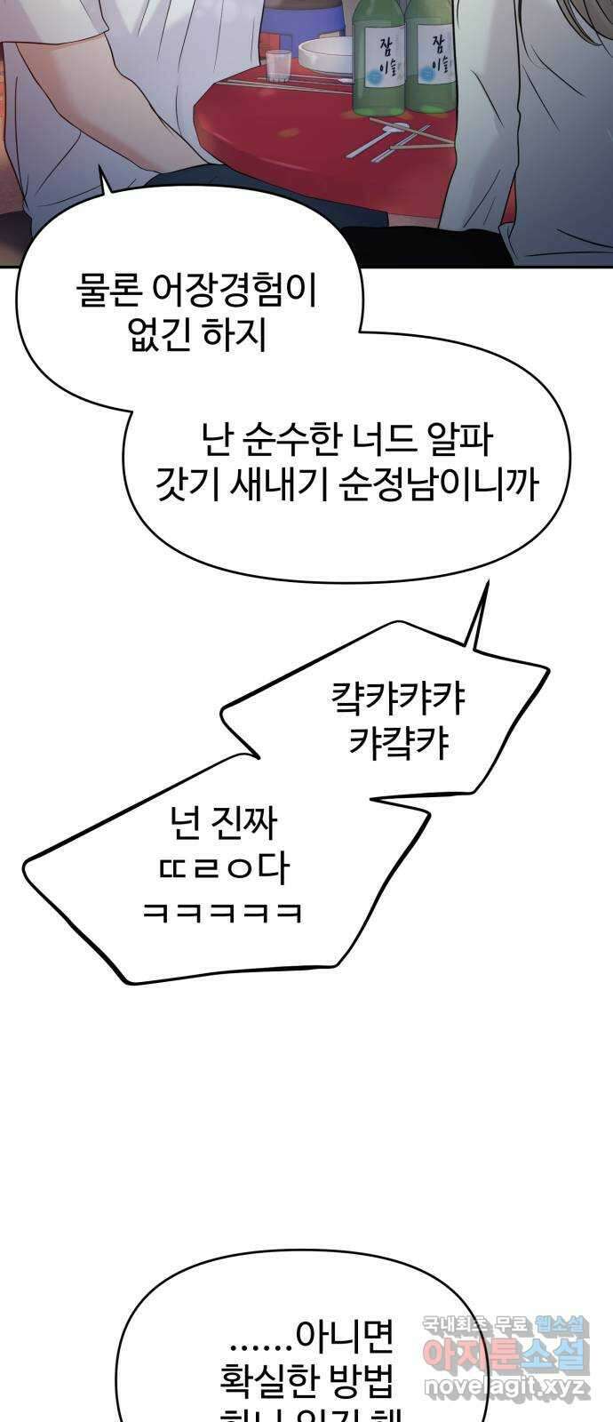 대충 캠퍼스로맨스임 78화 62