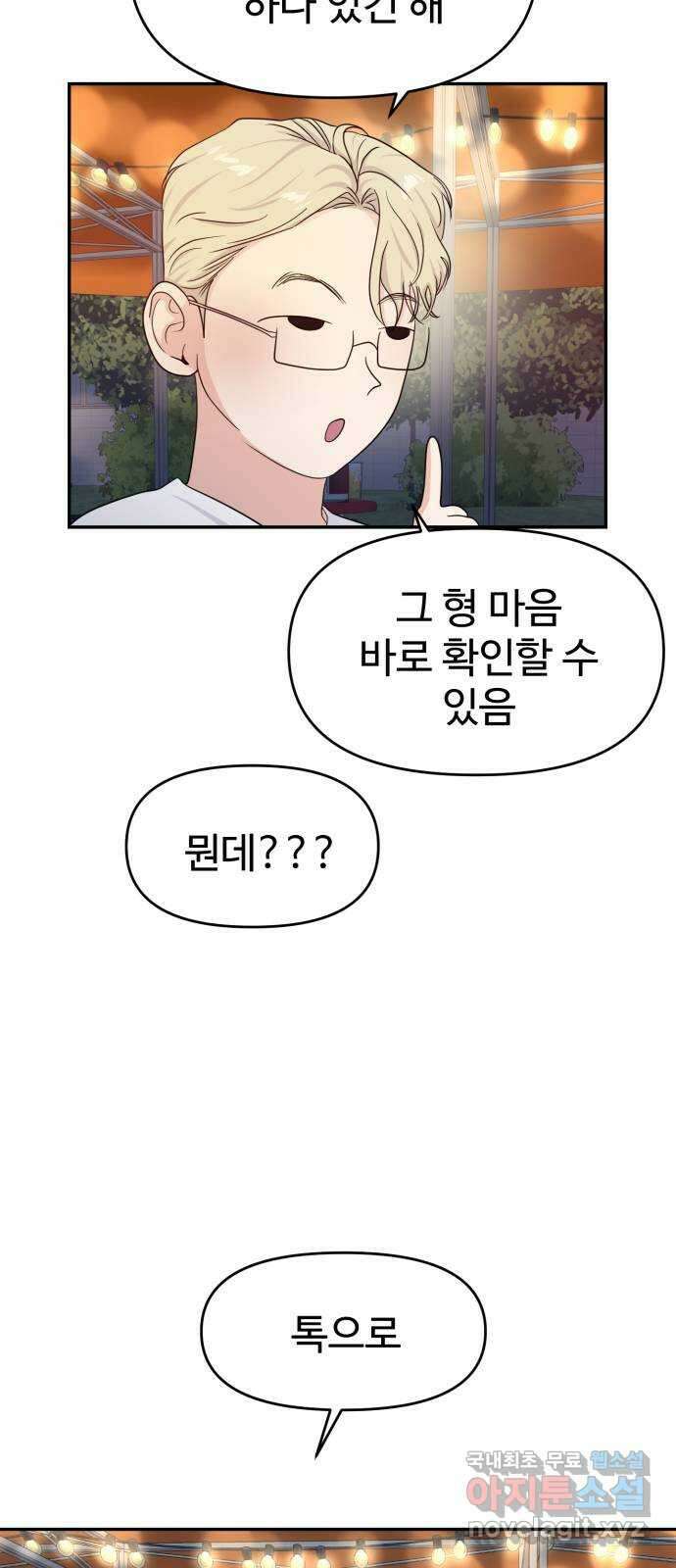 대충 캠퍼스로맨스임 78화 63