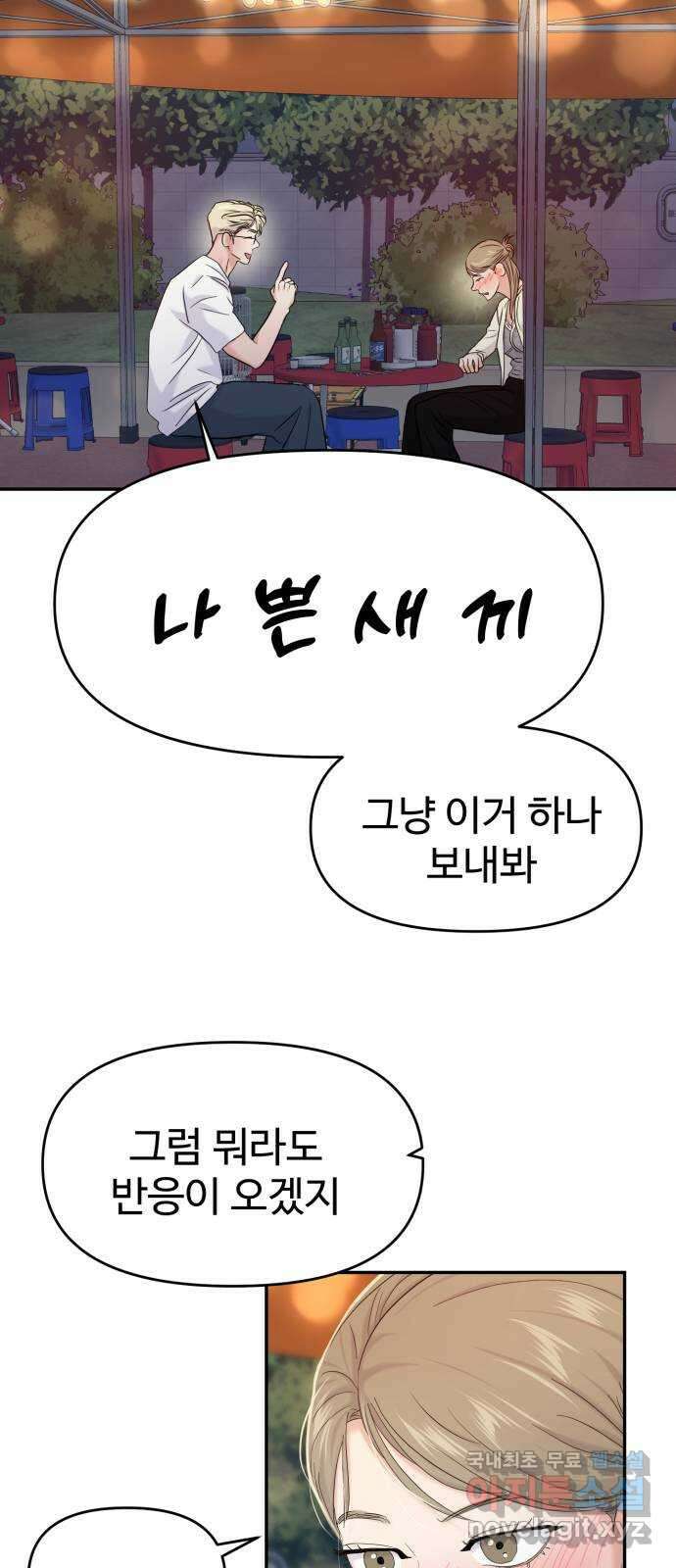 대충 캠퍼스로맨스임 78화 64