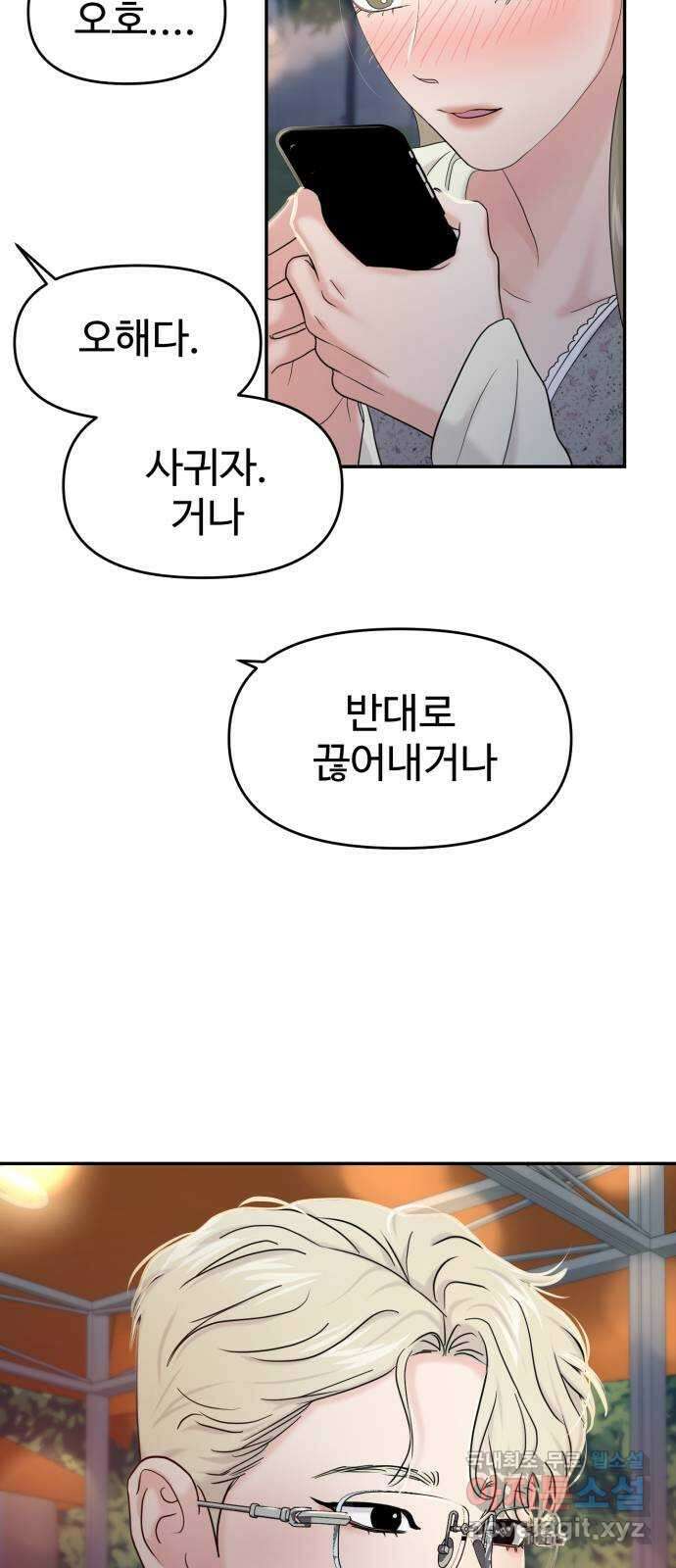 대충 캠퍼스로맨스임 78화 65