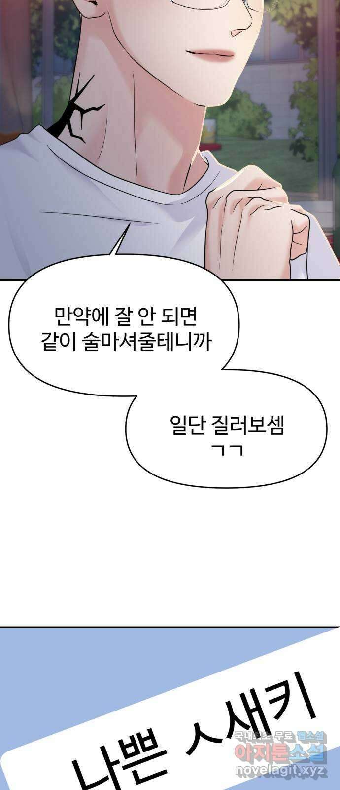 대충 캠퍼스로맨스임 78화 66