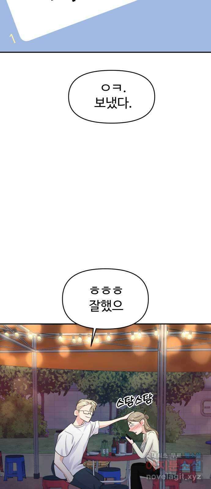 대충 캠퍼스로맨스임 78화 67