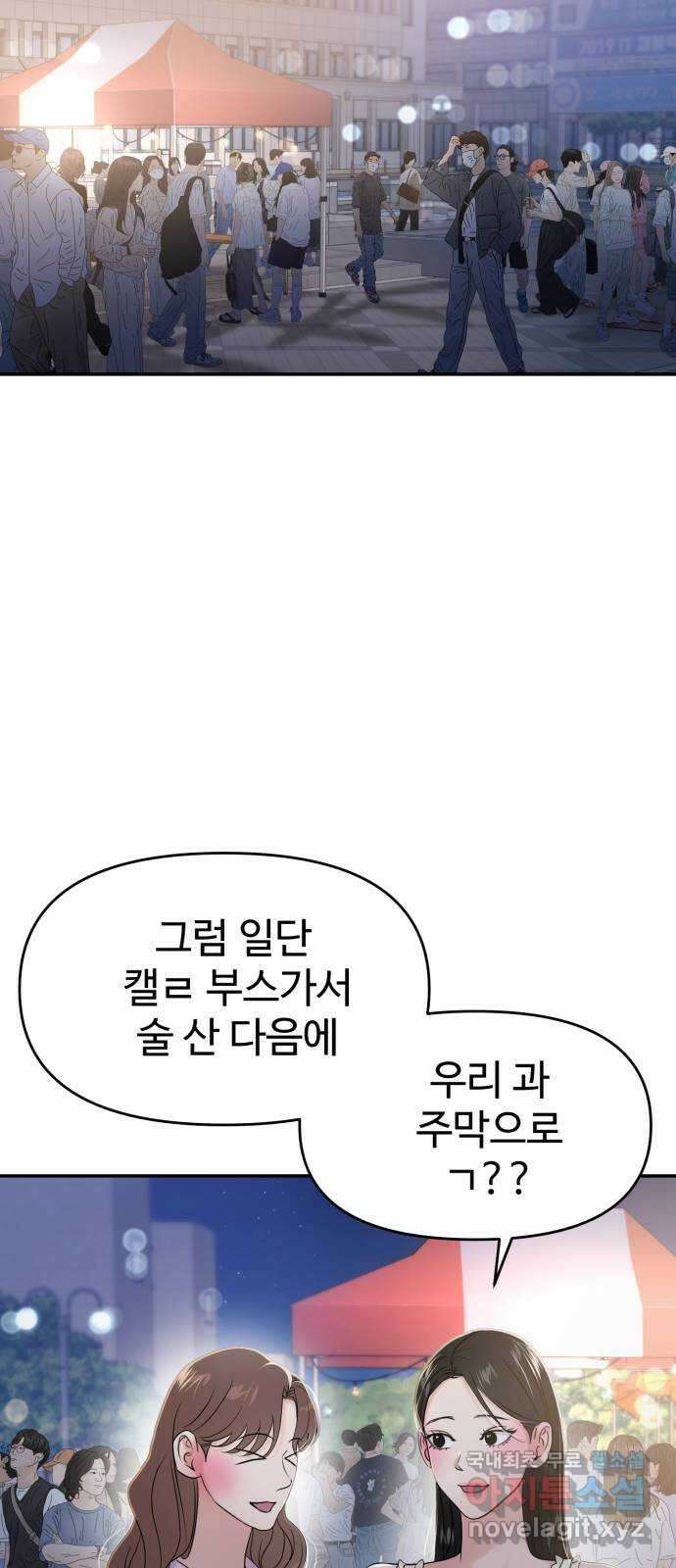 대충 캠퍼스로맨스임 78화 69