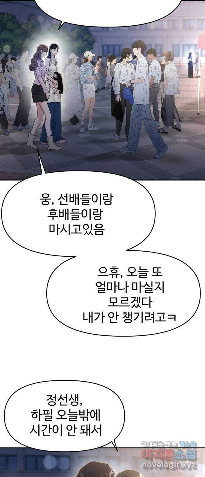 대충 캠퍼스로맨스임 78화 71