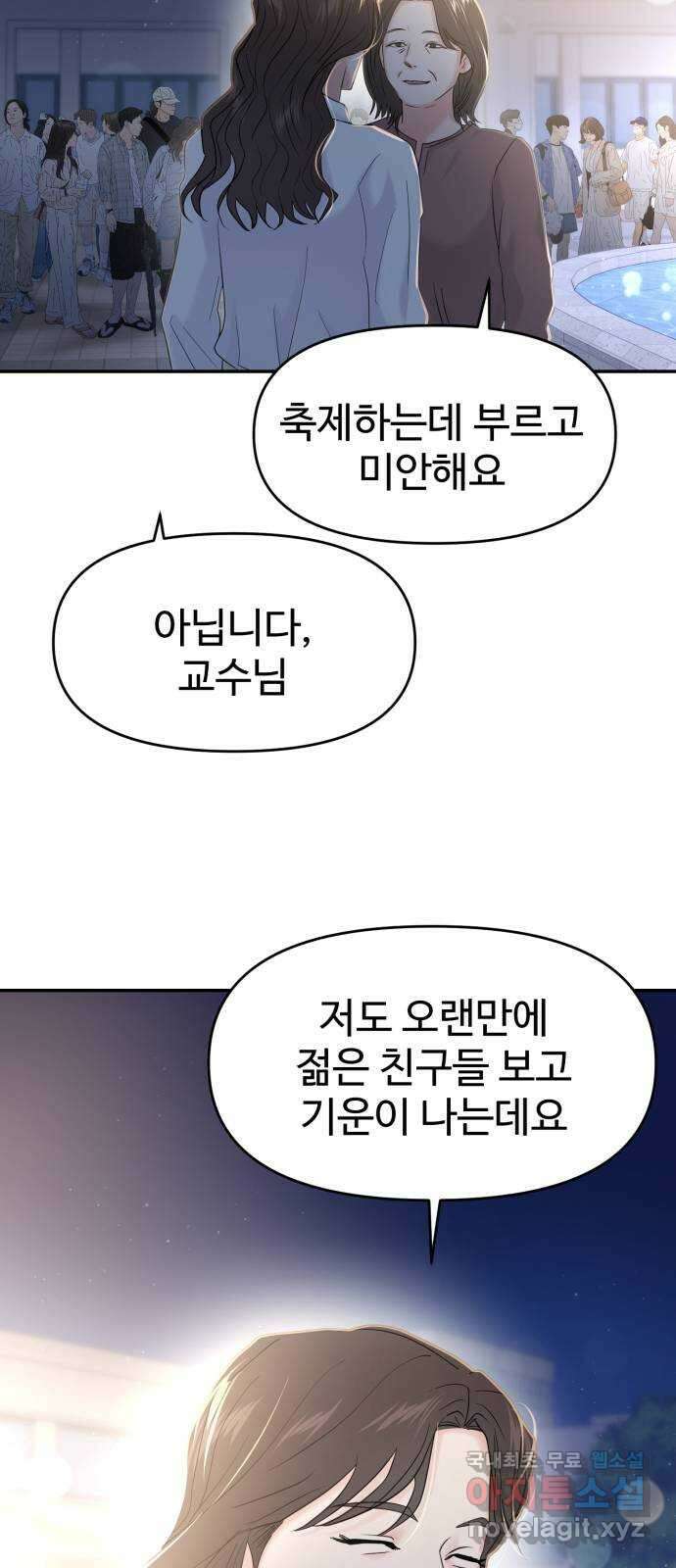 대충 캠퍼스로맨스임 78화 72