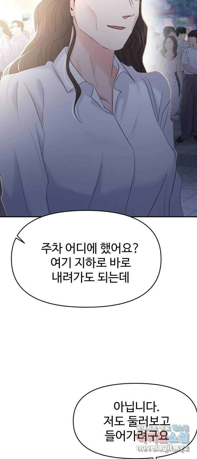 대충 캠퍼스로맨스임 78화 73