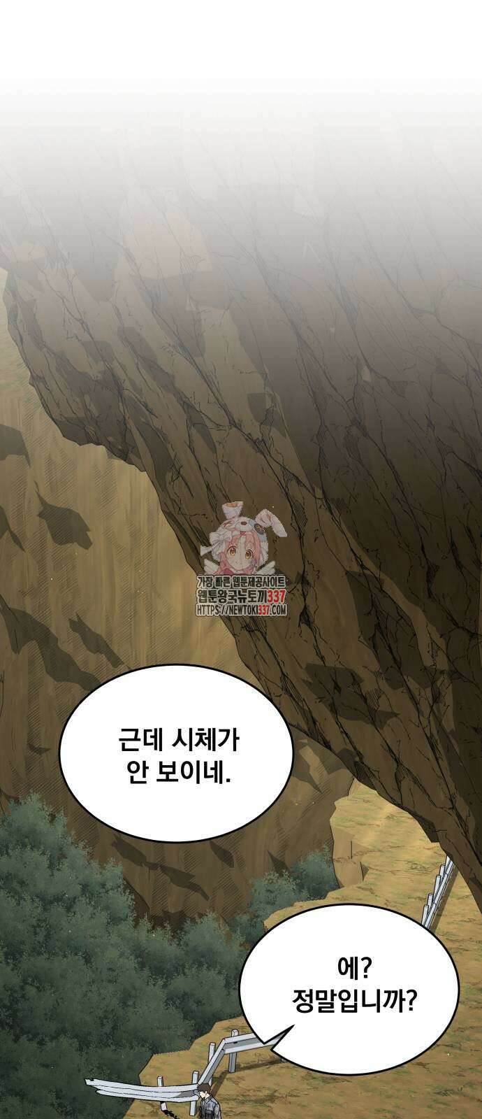 멸망한 세계의 취사병 36화 1