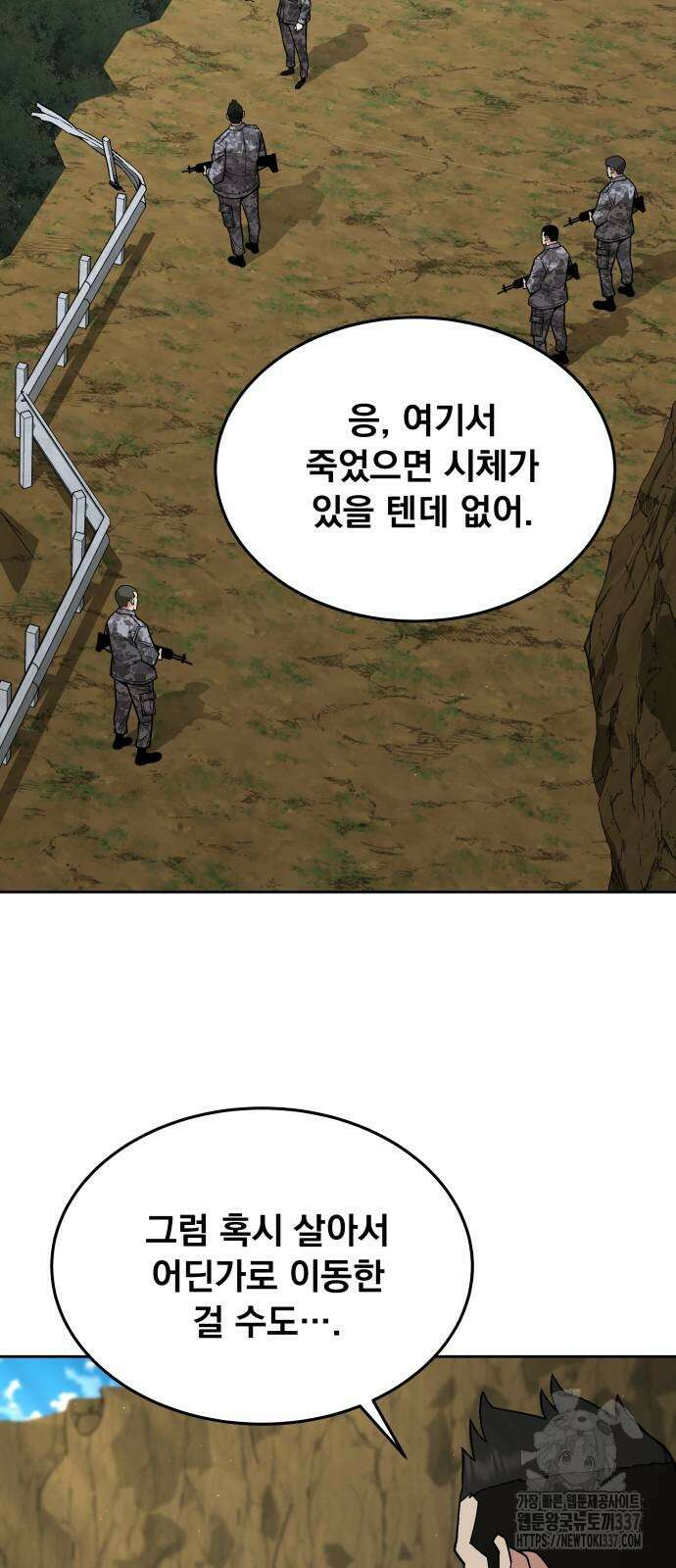 멸망한 세계의 취사병 36화 2