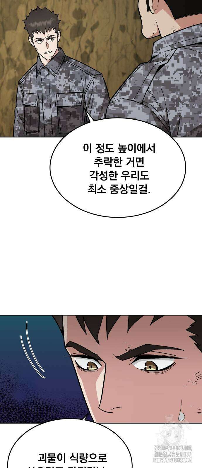 멸망한 세계의 취사병 36화 3