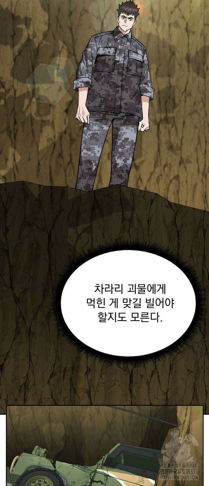 멸망한 세계의 취사병 36화 5