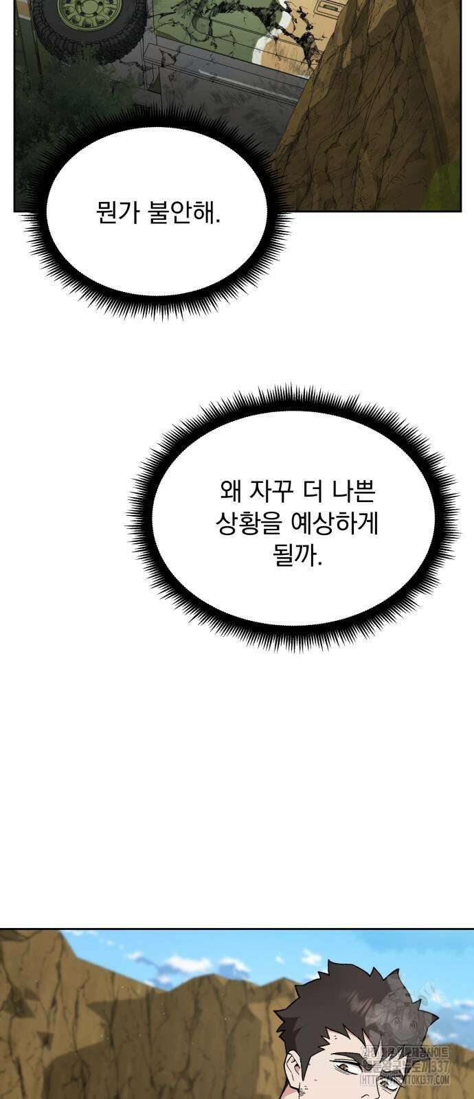 멸망한 세계의 취사병 36화 6